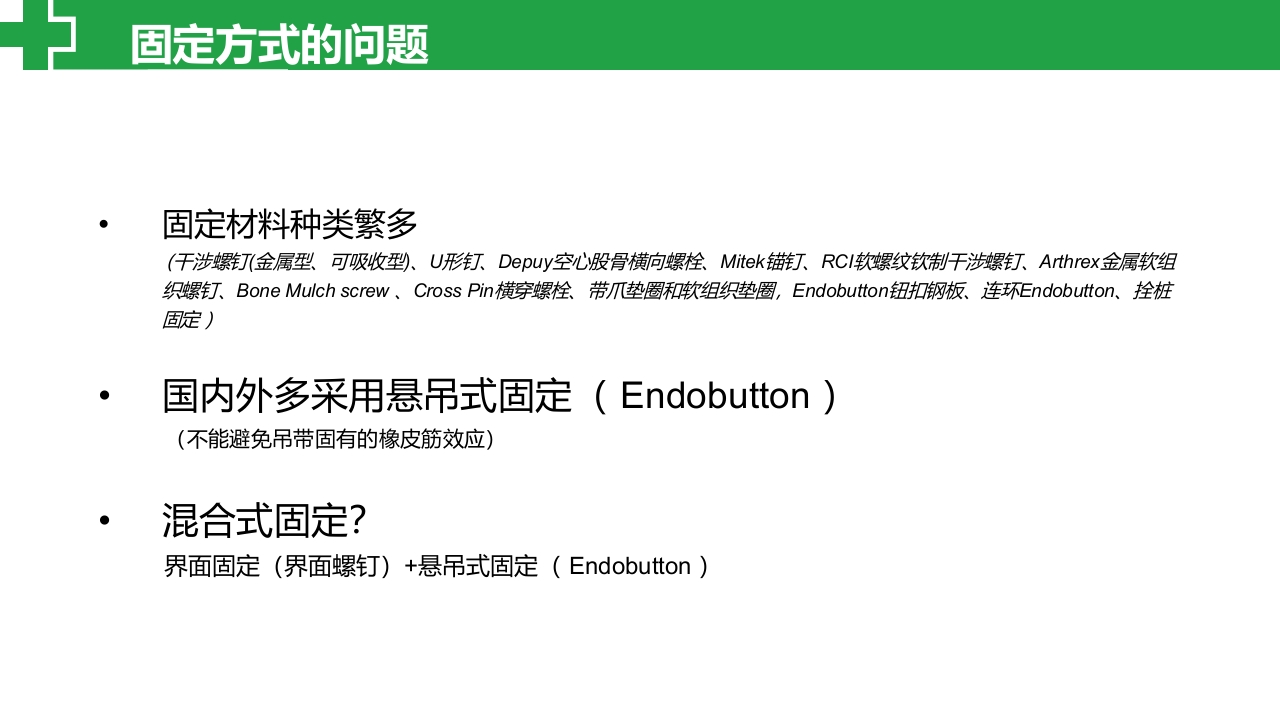 前交叉韧带损伤诊治护理查房PPT课件15