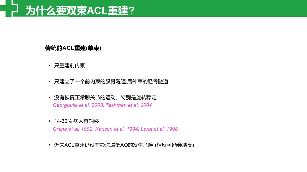 前交叉韧带损伤诊治护理查房PPT课件19