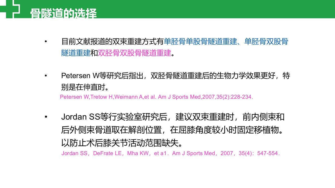 前交叉韧带损伤诊治护理查房PPT课件26