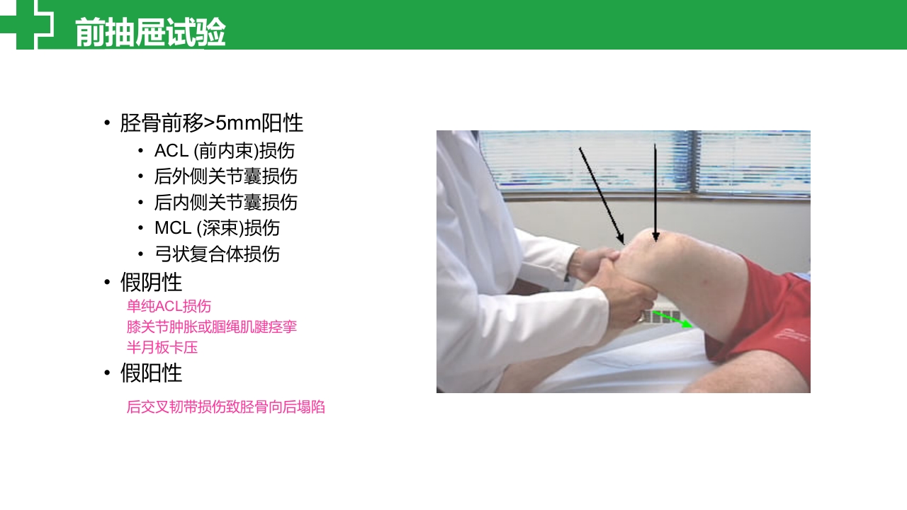 前交叉韧带损伤诊治护理查房PPT课件7