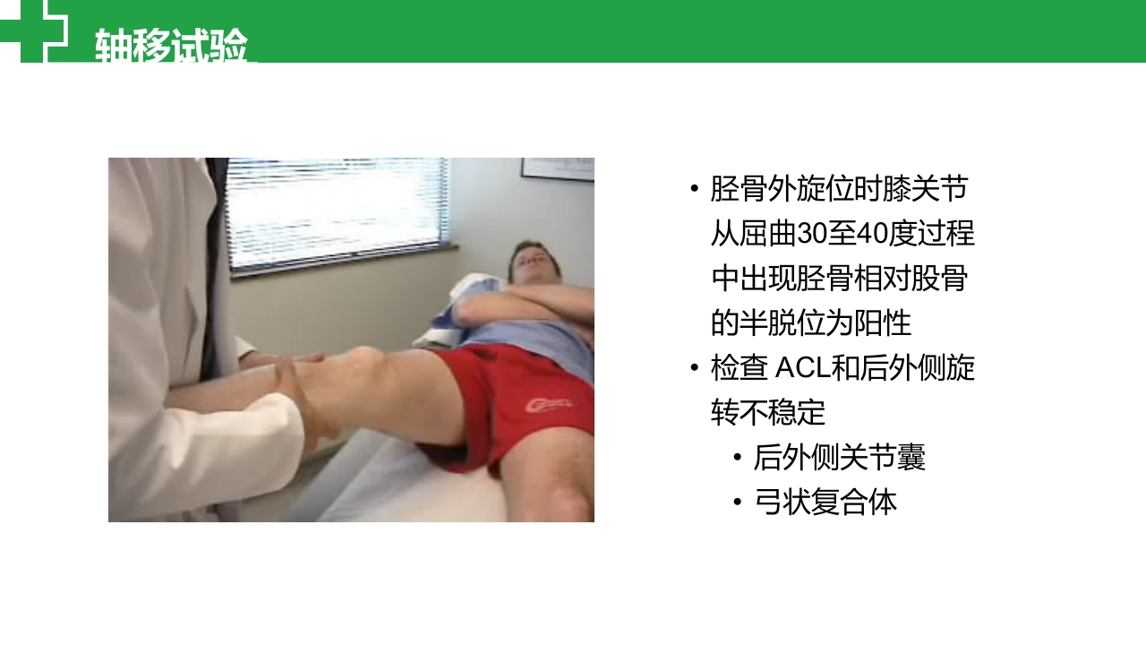 前交叉韧带损伤诊治护理查房PPT课件9