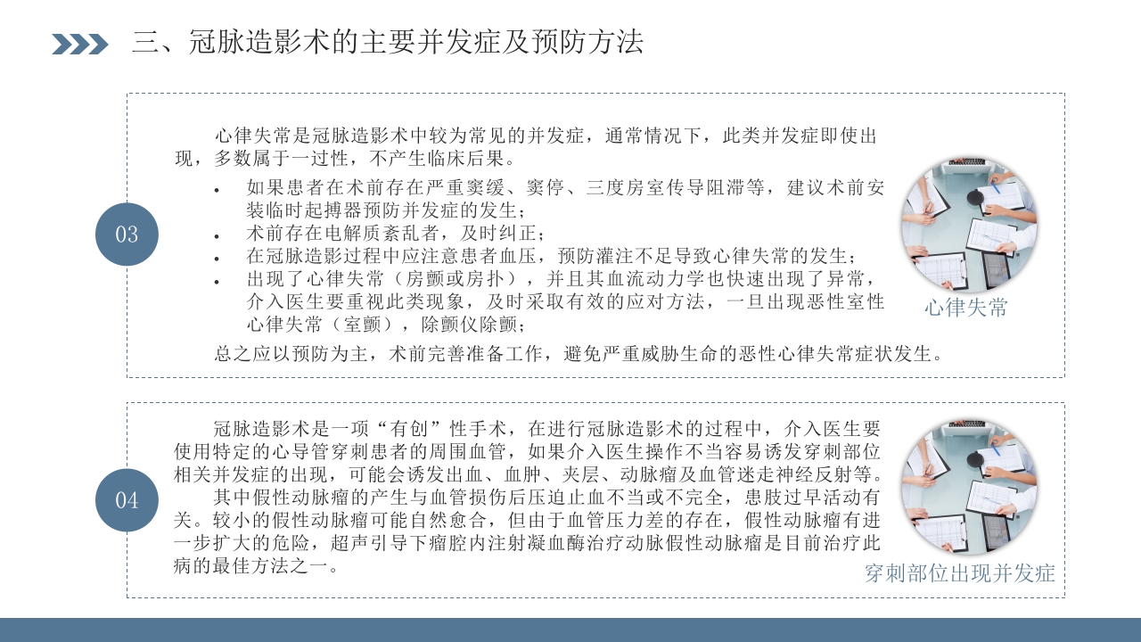 冠脉造影术的临床应用和并发症的处理PPT课件10