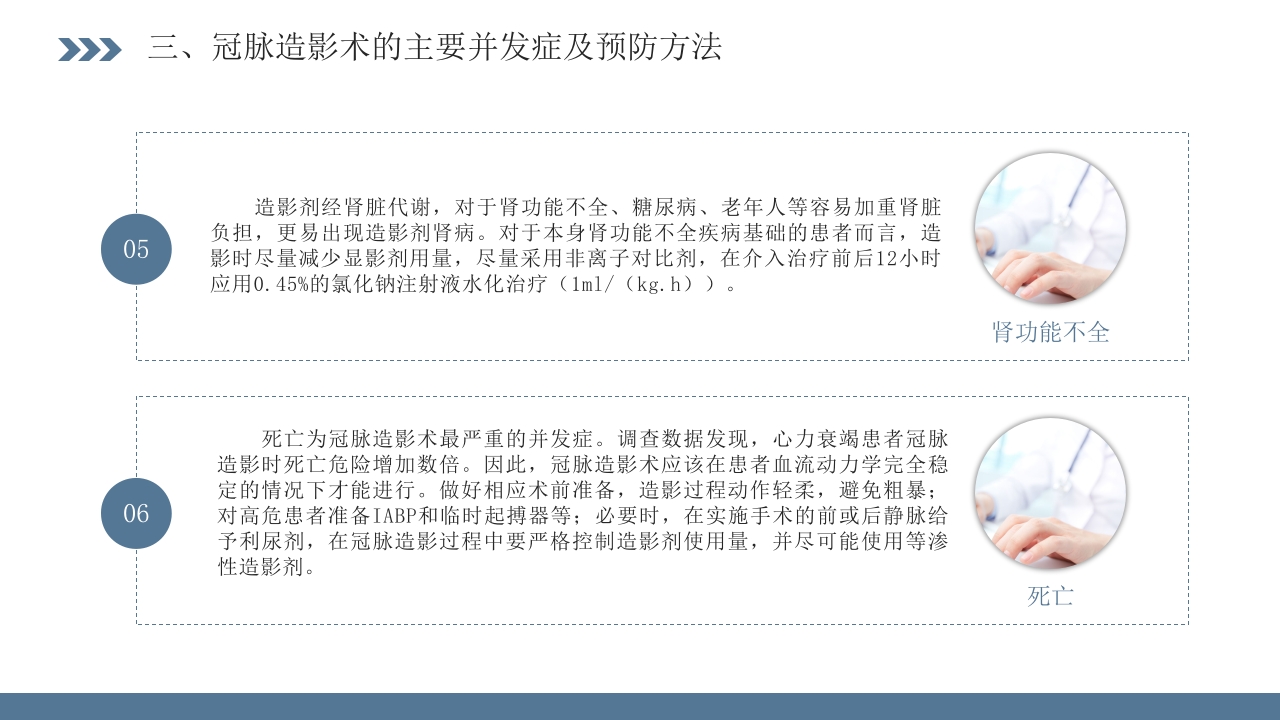 冠脉造影术的临床应用和并发症的处理PPT课件11
