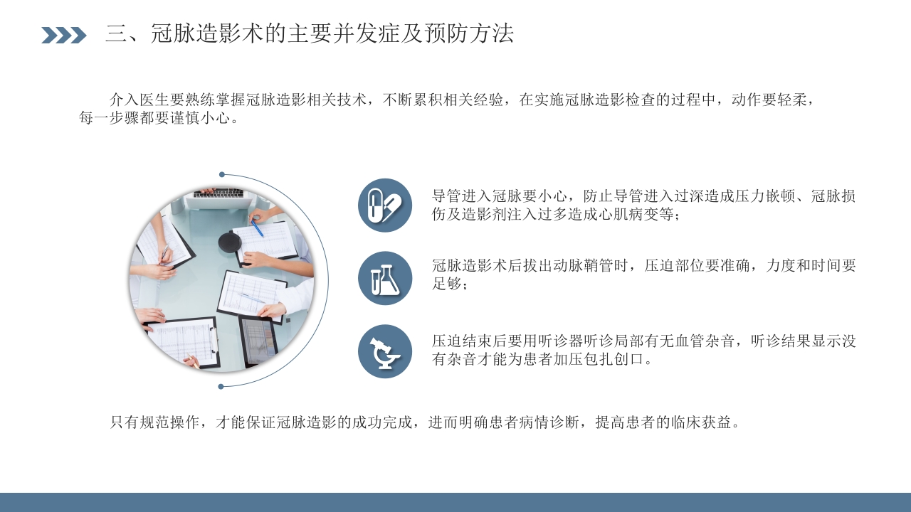 冠脉造影术的临床应用和并发症的处理PPT课件12