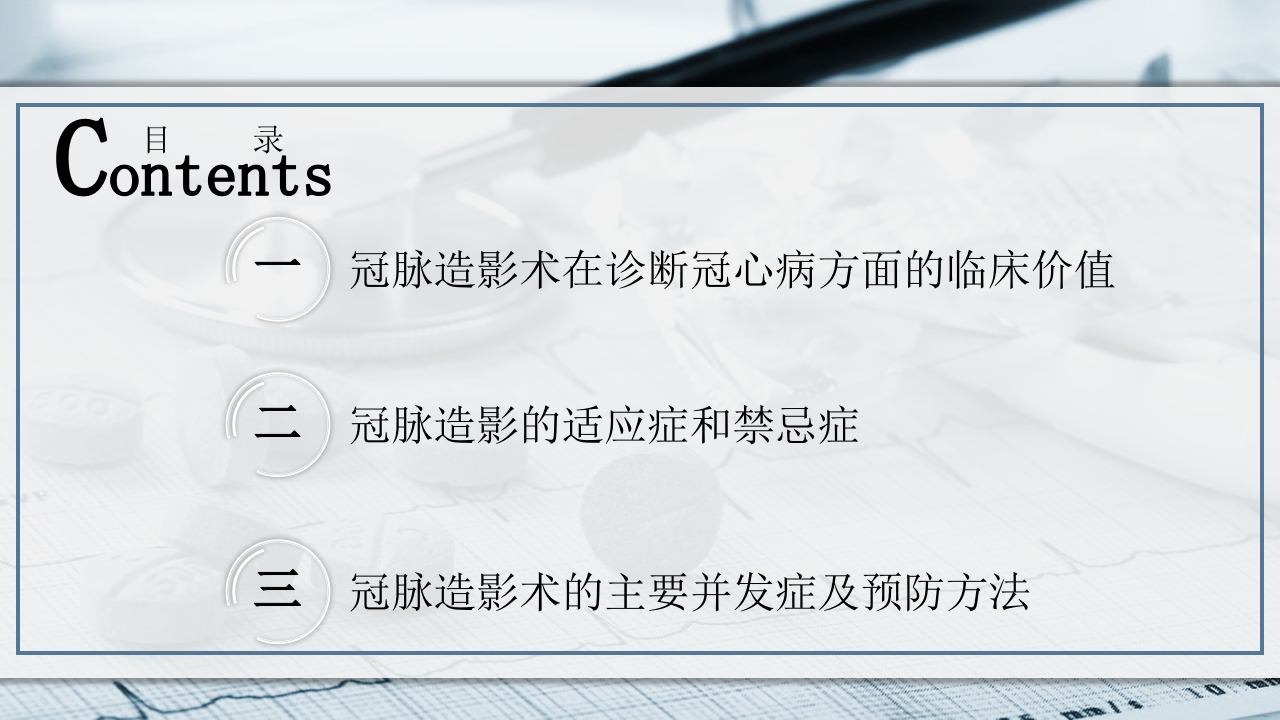 冠脉造影术的临床应用和并发症的处理PPT课件2