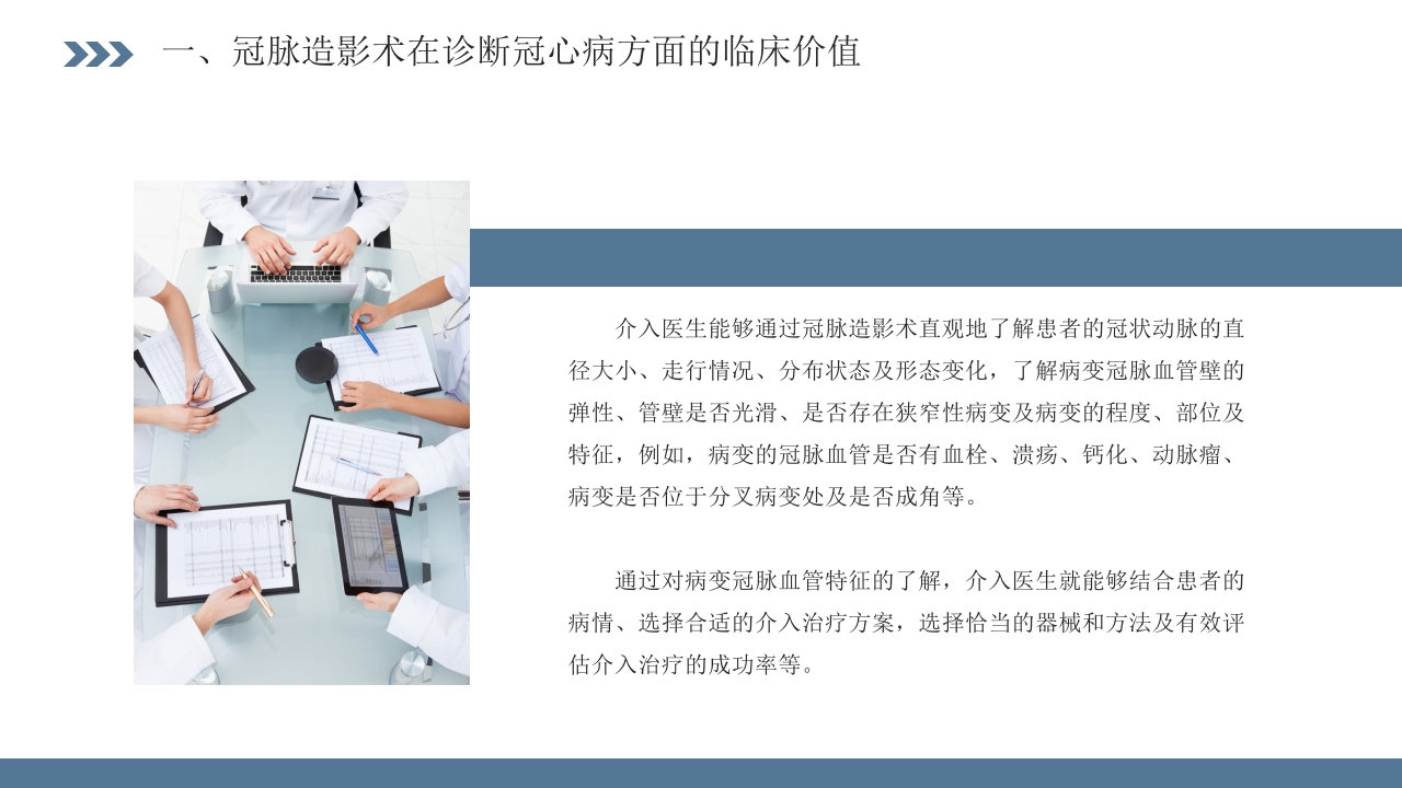冠脉造影术的临床应用和并发症的处理PPT课件4