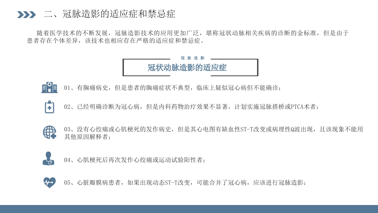 冠脉造影术的临床应用和并发症的处理PPT课件6