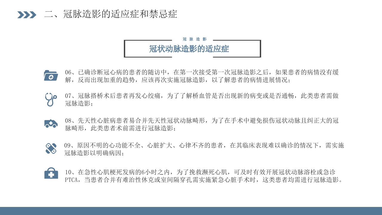 冠脉造影术的临床应用和并发症的处理PPT课件7