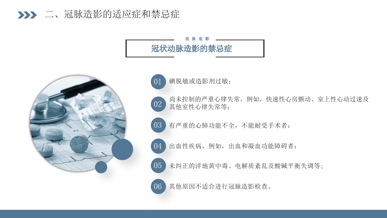 冠脉造影术的临床应用和并发症的处理PPT课件8
