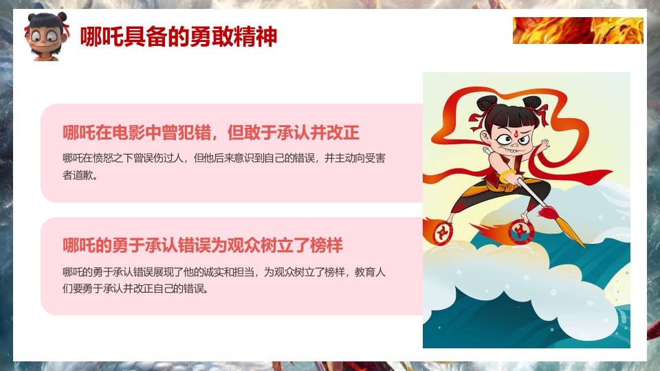 2025年春季开学第一课(哪吒之魔童闹海)PPT课件10