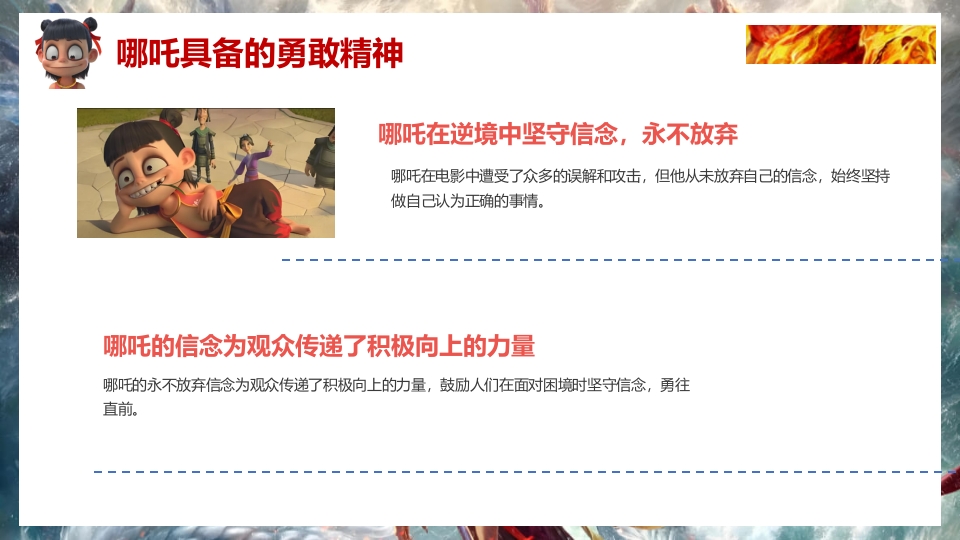 2025年春季开学第一课（哪吒之魔童闹海)PPT课件12