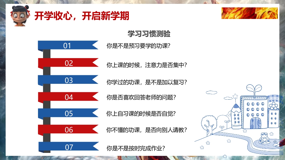 2025年春季开学第一课（哪吒之魔童闹海)PPT课件17