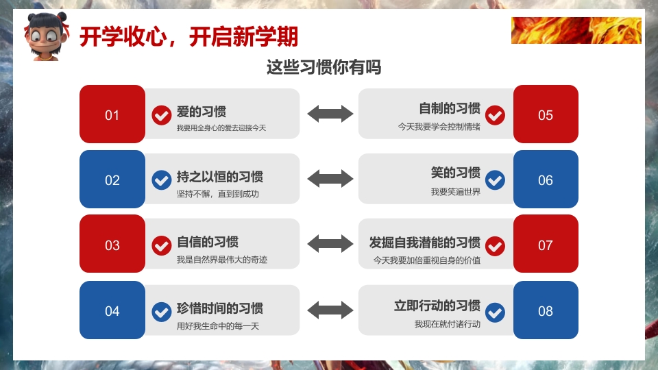 2025年春季开学第一课（哪吒之魔童闹海)PPT课件18