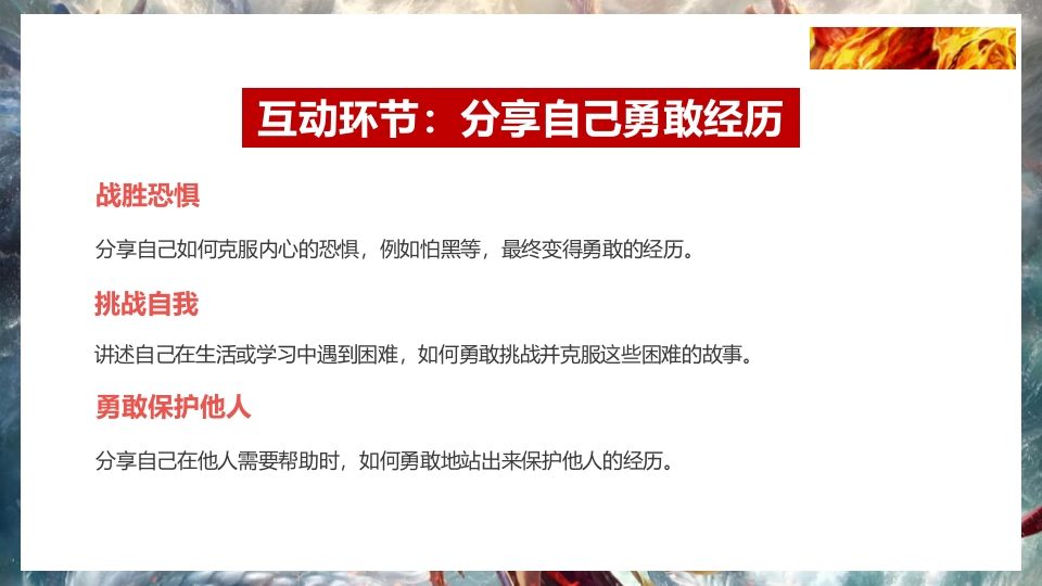 2025年春季开学第一课（哪吒之魔童闹海)PPT课件28