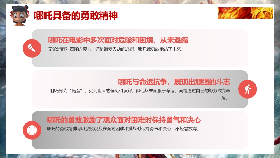 2025年春季开学第一课(哪吒之魔童闹海)PPT课件9