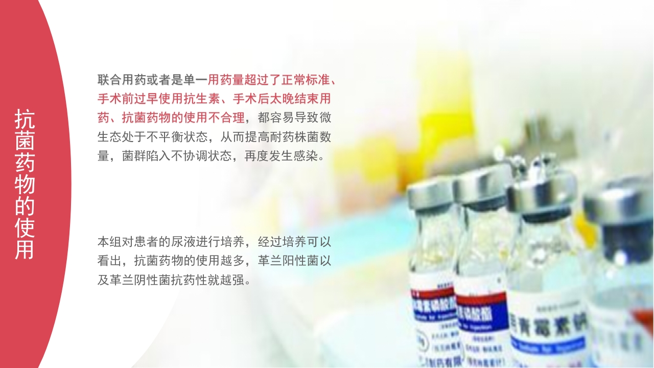 留置导尿致尿路感染的相关因素及护理分析PPT课件22