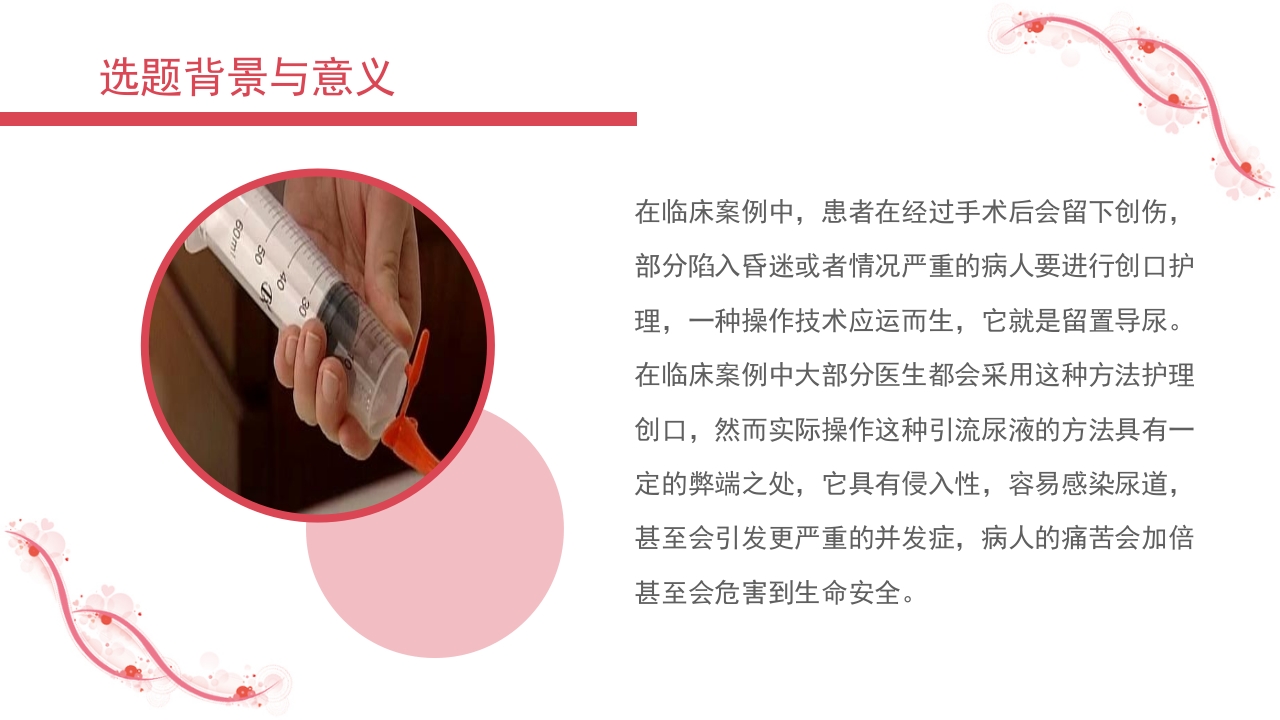 留置导尿致尿路感染的相关因素及护理分析PPT课件4