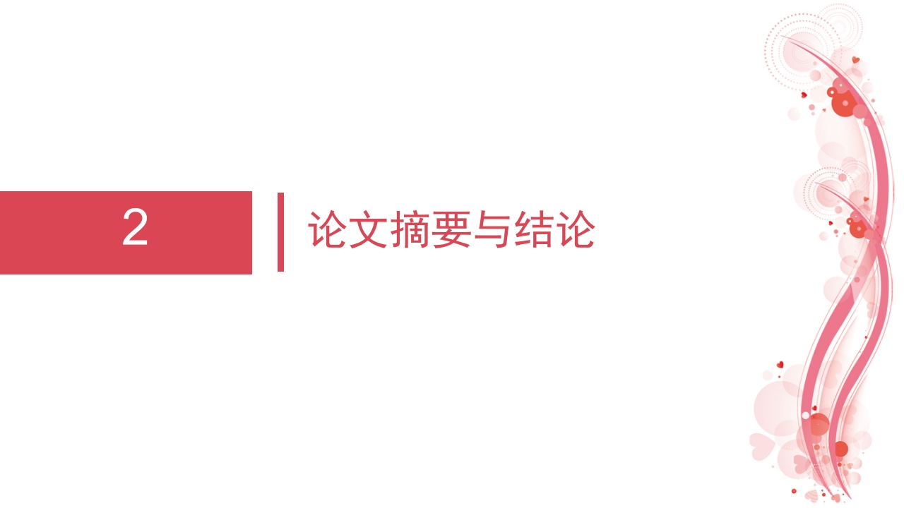 留置导尿致尿路感染的相关因素及护理分析PPT课件6