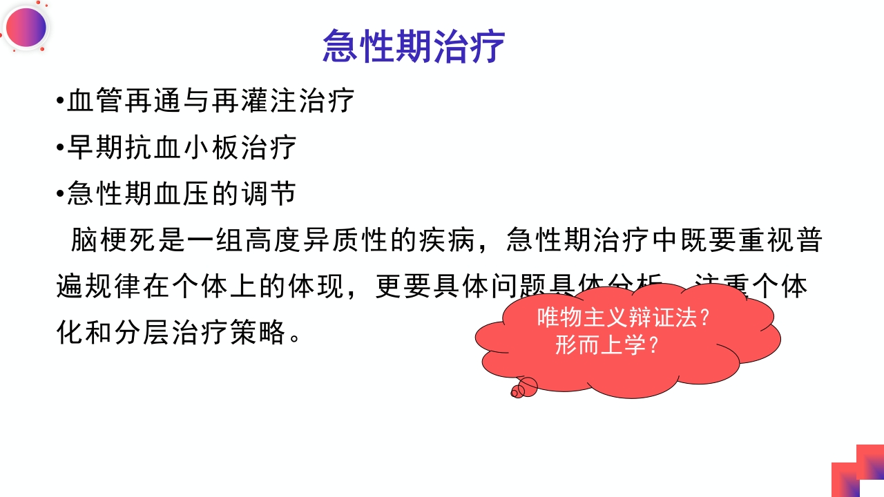 动脉粥样硬化性脑梗死PPT课件11