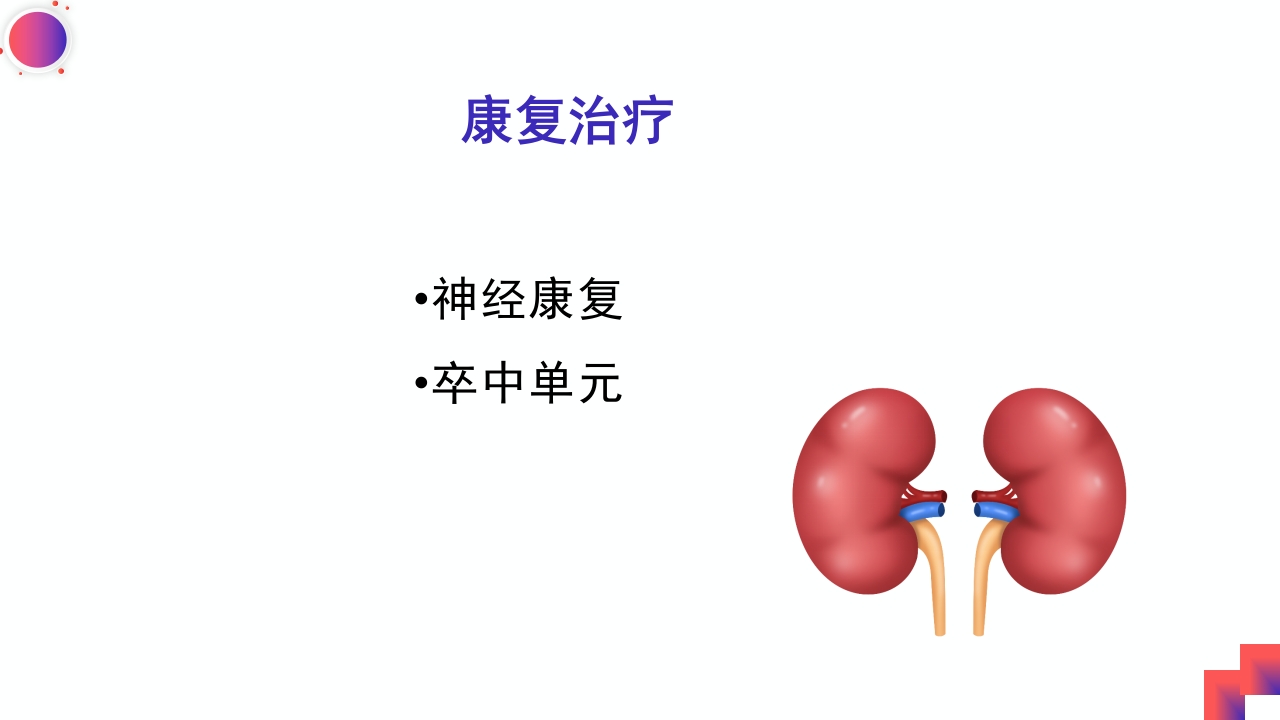 动脉粥样硬化性脑梗死PPT课件14