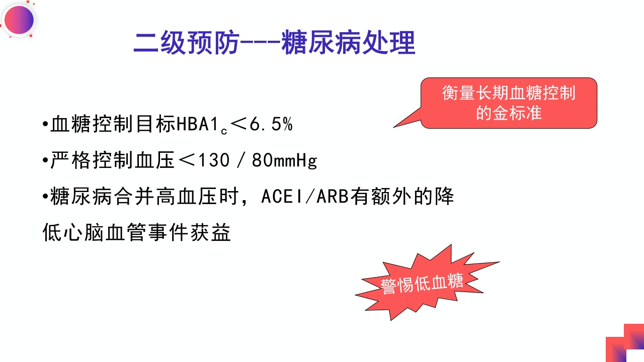 动脉粥样硬化性脑梗死PPT课件6