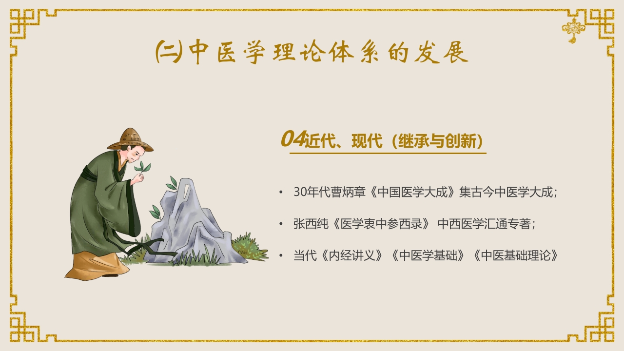 中医基础理论介绍PPT课件15