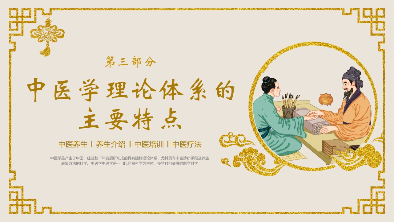 中医基础理论介绍PPT课件16