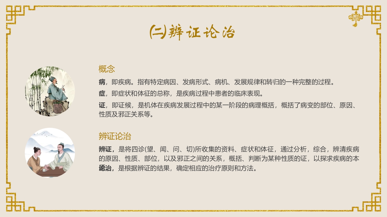 中医基础理论介绍PPT课件18