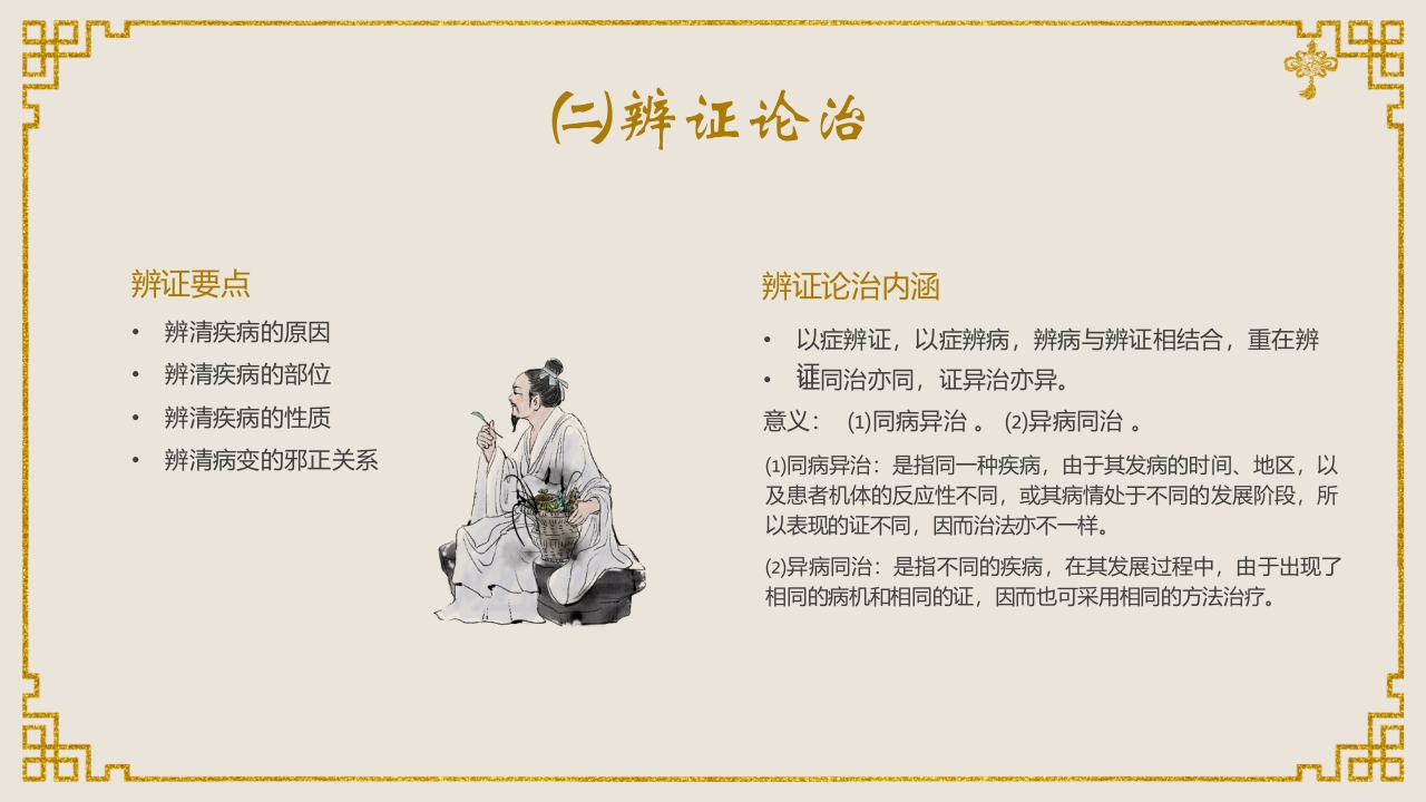 中医基础理论介绍PPT课件19