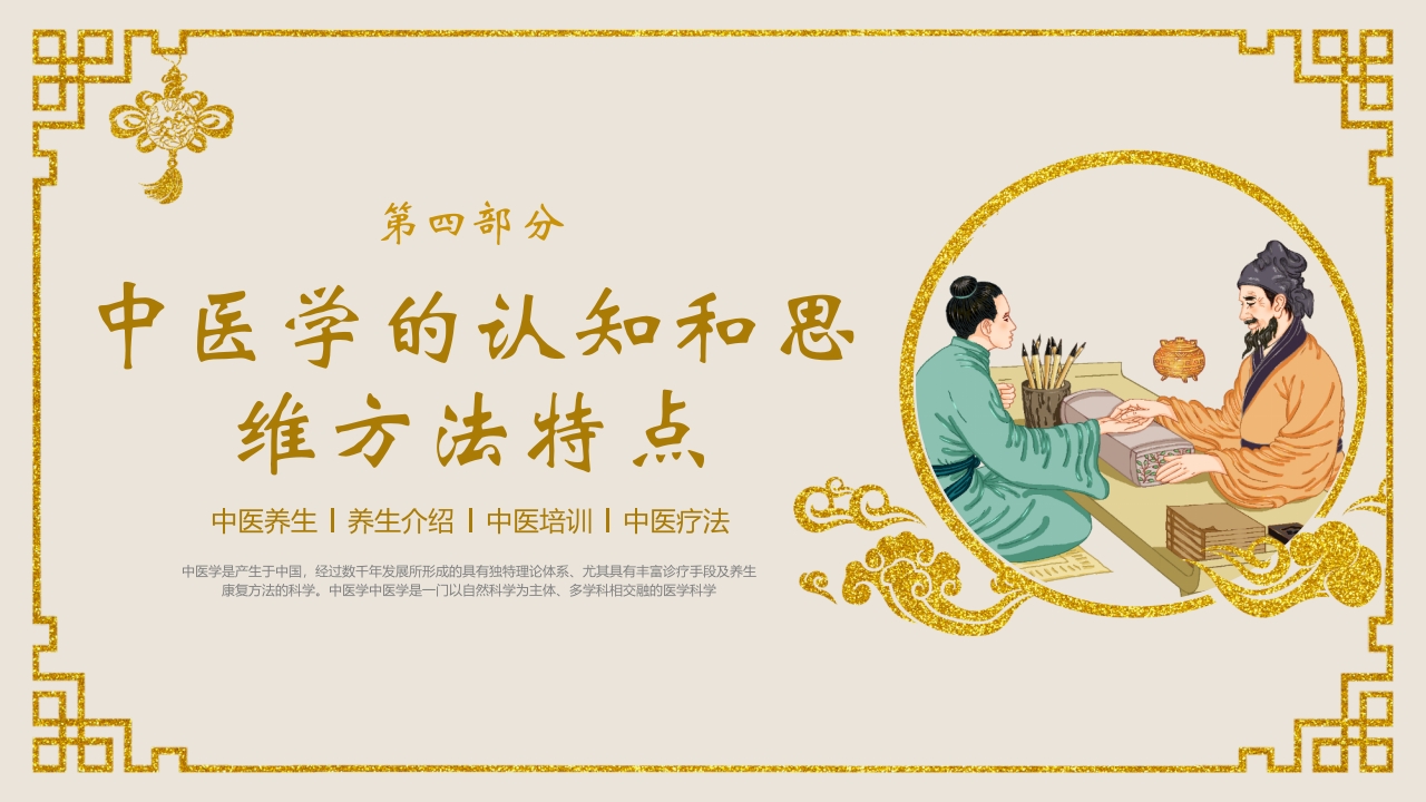 中医基础理论介绍PPT课件20