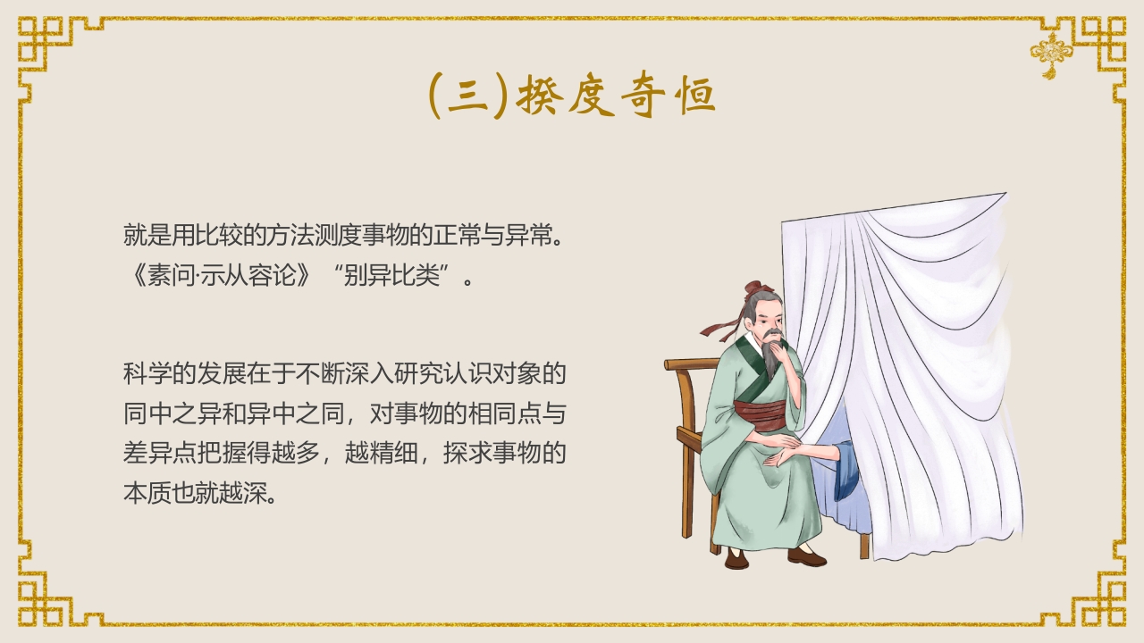 中医基础理论介绍PPT课件23