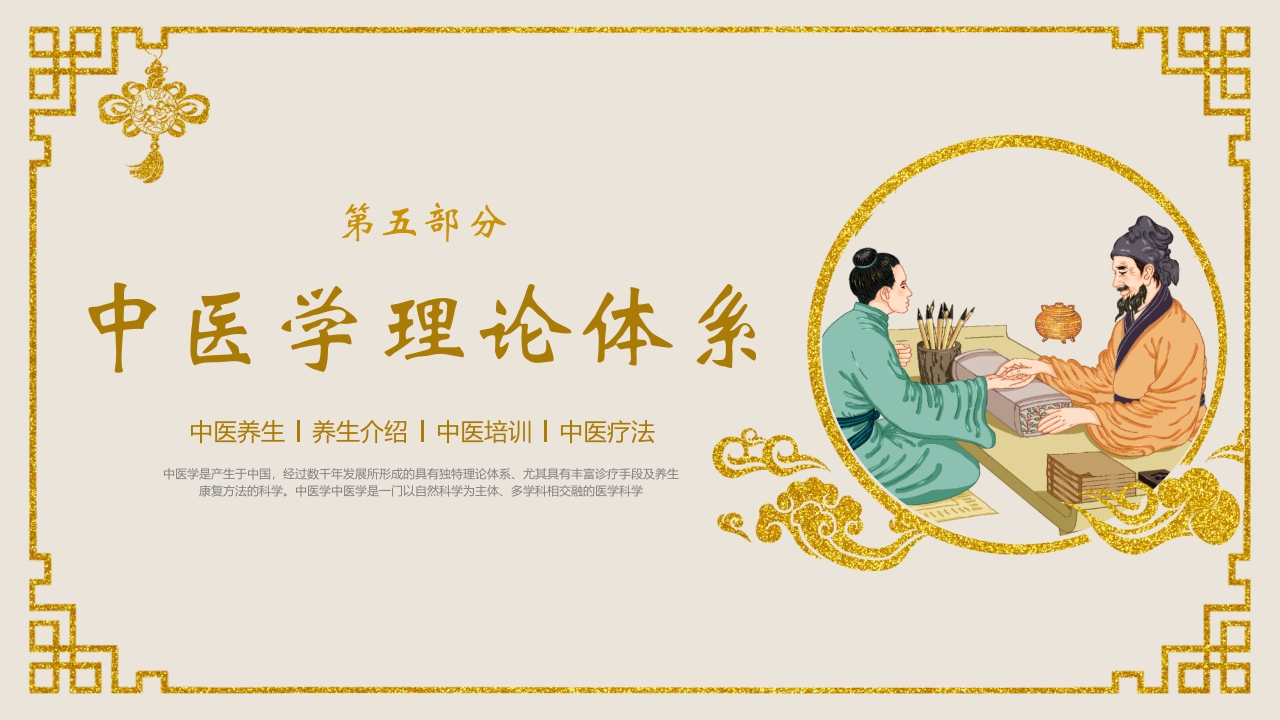 中医基础理论介绍PPT课件26