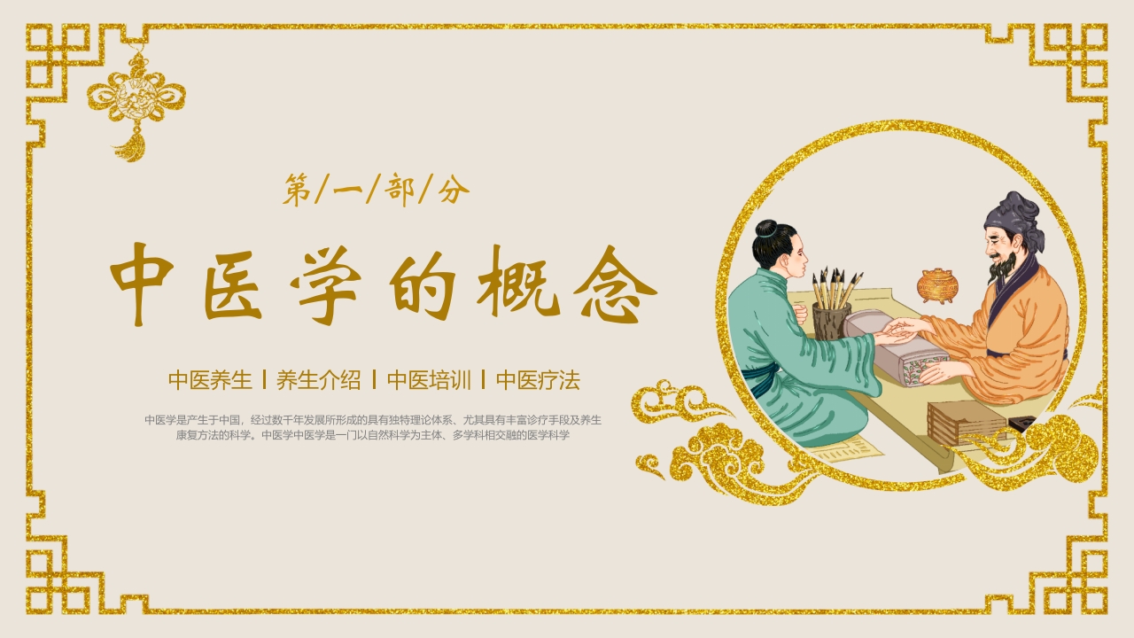 中医基础理论介绍PPT课件3