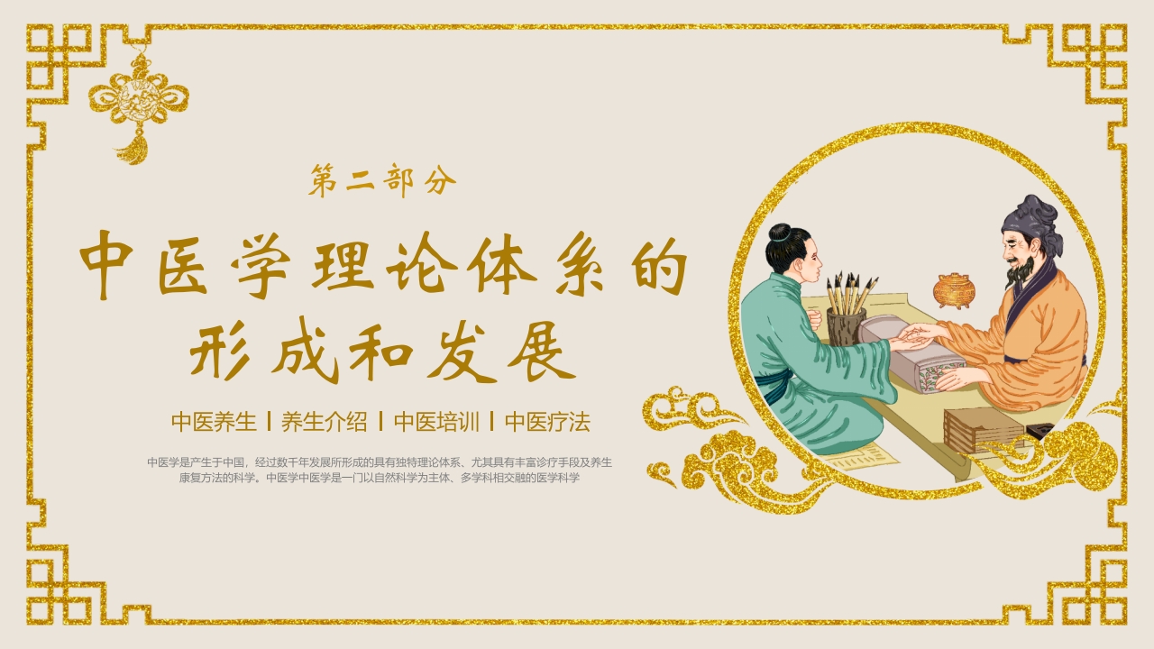中医基础理论介绍PPT课件6