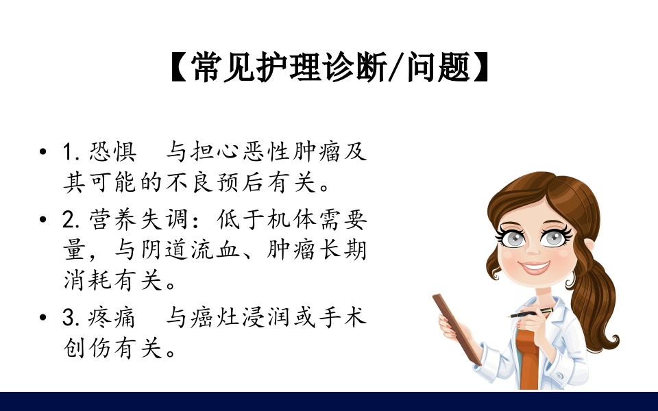 妇科肿瘤病人的护理PPT课件11