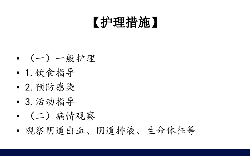 妇科肿瘤病人的护理PPT课件12