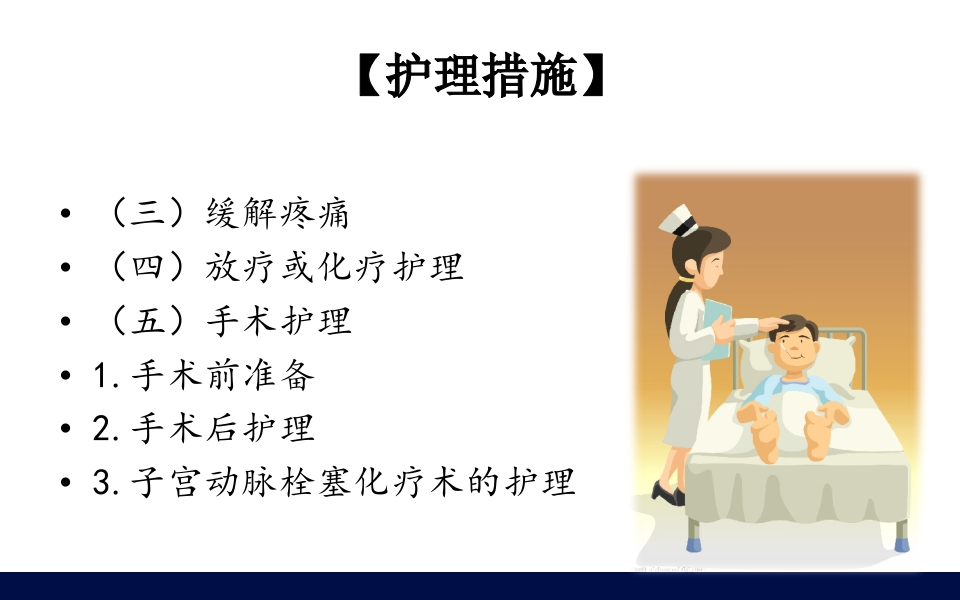 妇科肿瘤病人的护理PPT课件13