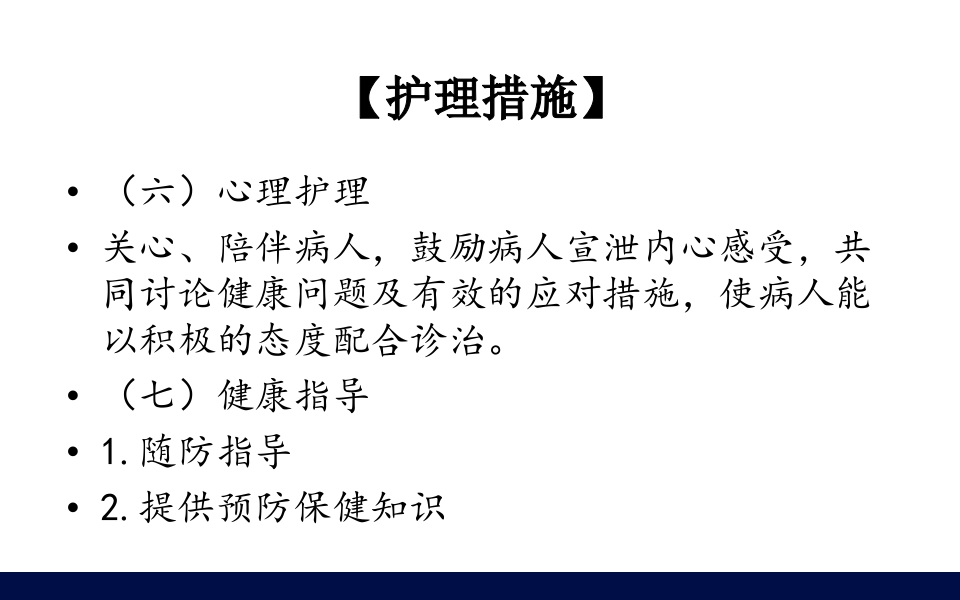妇科肿瘤病人的护理PPT课件14