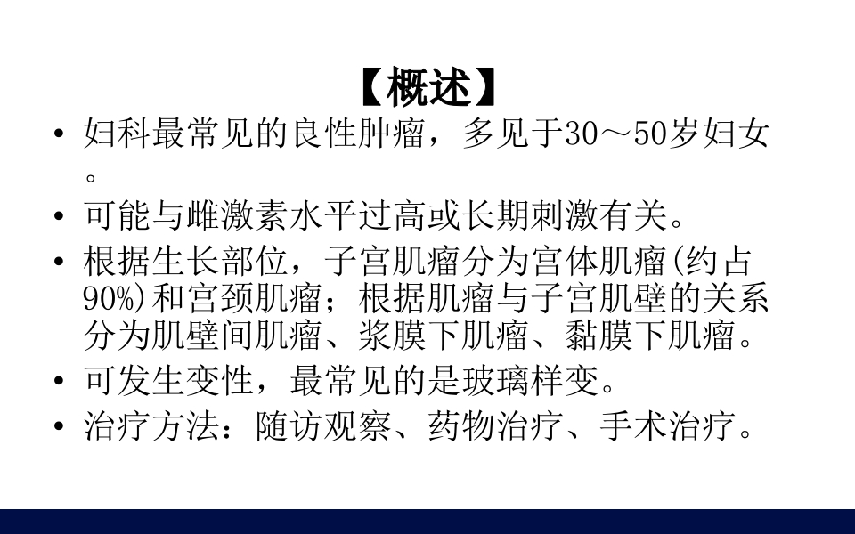 妇科肿瘤病人的护理PPT课件20