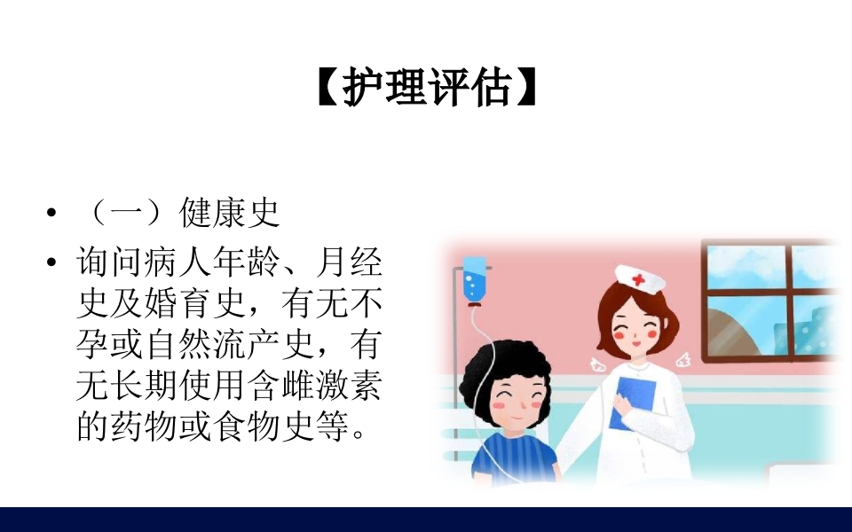 妇科肿瘤病人的护理PPT课件22