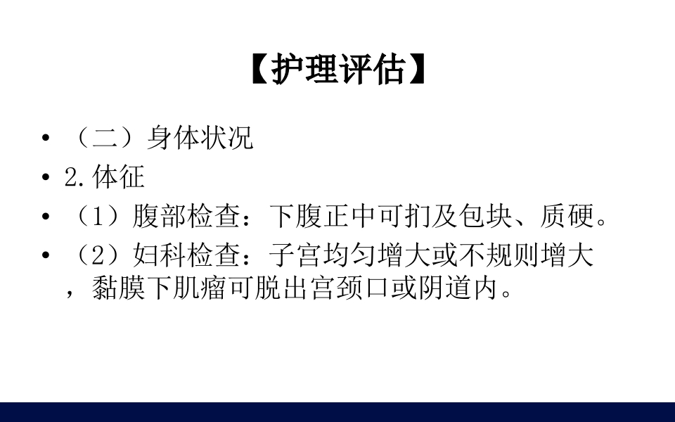 妇科肿瘤病人的护理PPT课件25