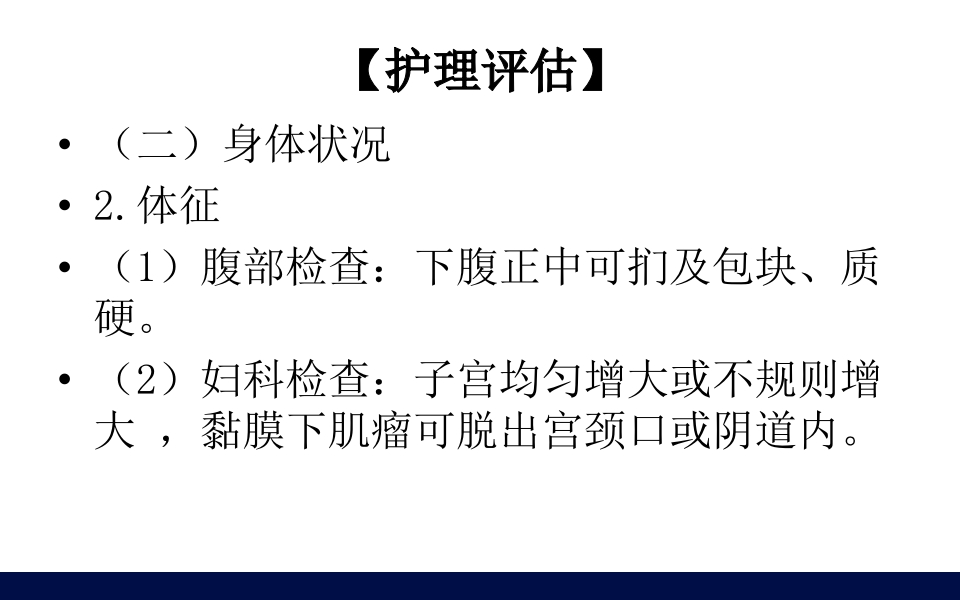 妇科肿瘤病人的护理PPT课件26