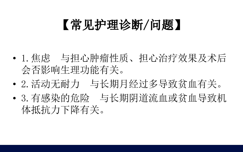 妇科肿瘤病人的护理PPT课件27