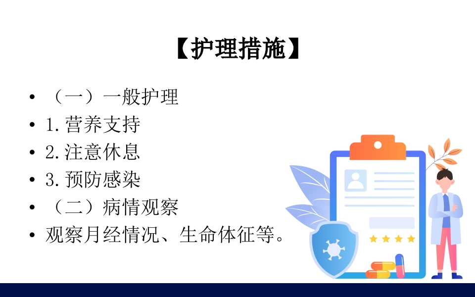 妇科肿瘤病人的护理PPT课件28