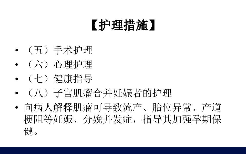 妇科肿瘤病人的护理PPT课件30