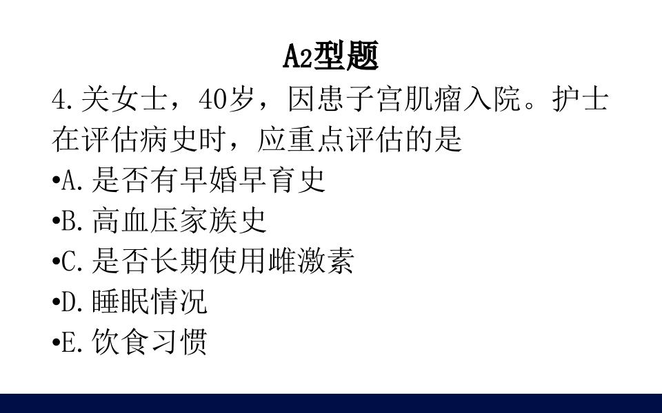 妇科肿瘤病人的护理PPT课件34