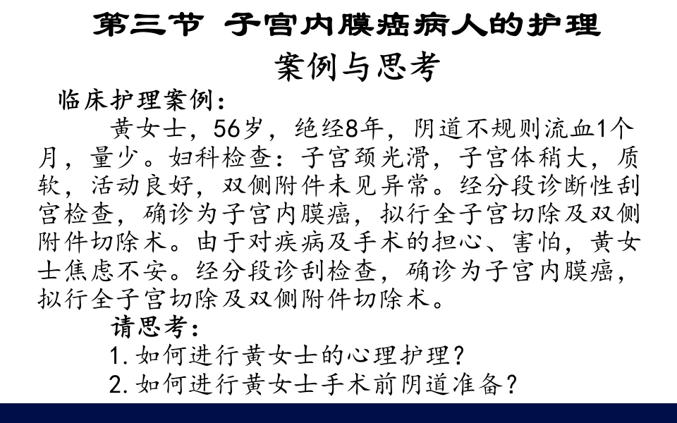 妇科肿瘤病人的护理PPT课件35