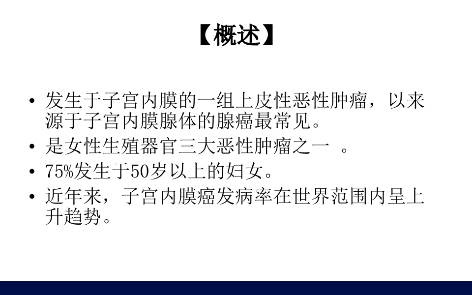 妇科肿瘤病人的护理PPT课件36
