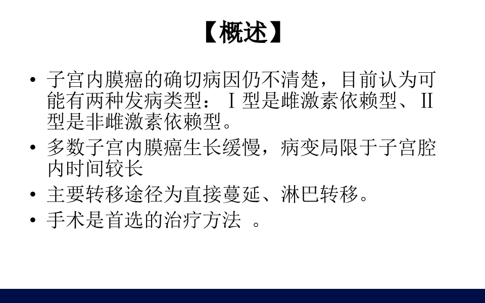 妇科肿瘤病人的护理PPT课件37
