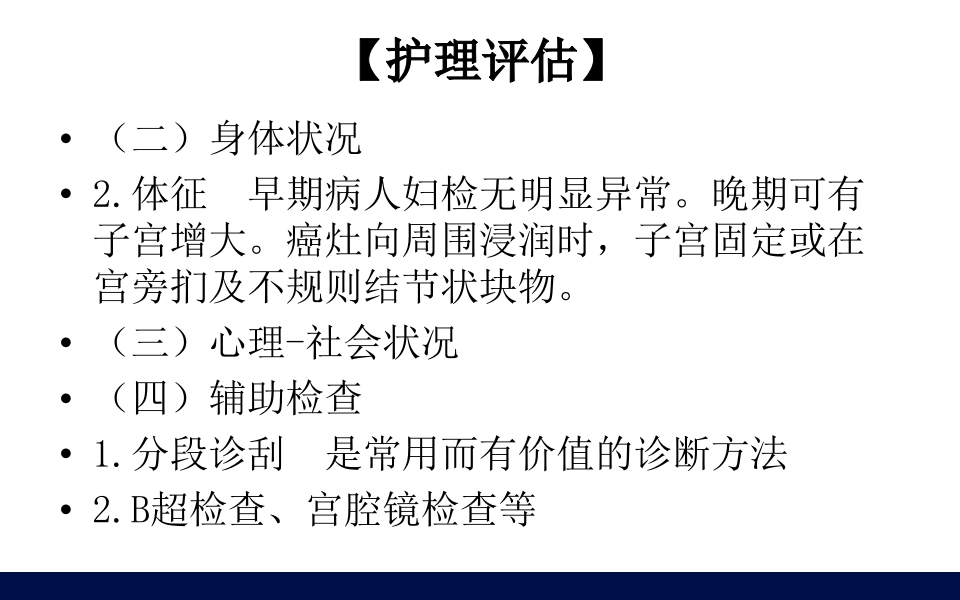妇科肿瘤病人的护理PPT课件40